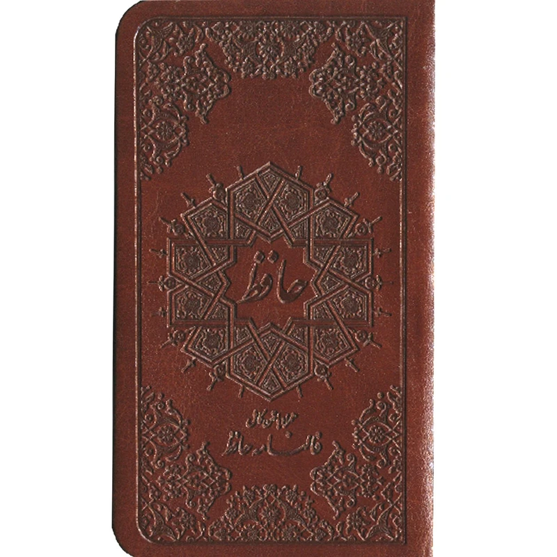 کتاب فالنامه حافظ