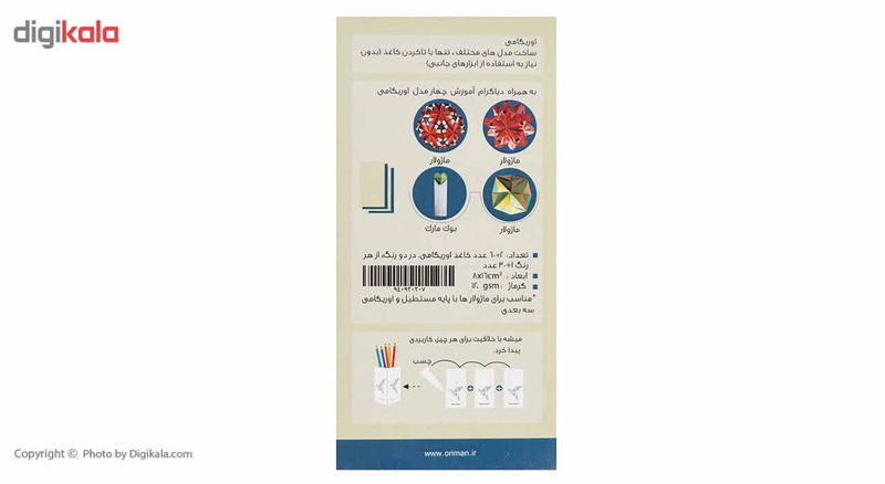 کاغذ اوریگامی اوریمان مدل ساده بسته 6 عددی