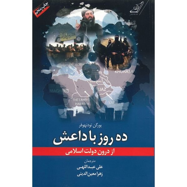 مشخصات قیمت و خرید کتاب ده روز با داعش از درون دولت اسلامی اثر یورگن تودنهوفر دیجی کالا