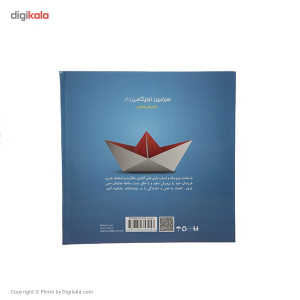 مجموعه آموزشی و ساخت اوریگامی اوریران طرح سرزمین اوریگامی