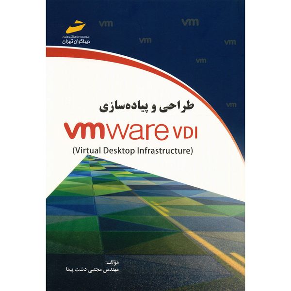 کتاب طراحی و پیاده سازی VMvare VDI اثر مجتبی دشت پیما کتاب طراحی و پیاده سازی VMvare VDI اثر مجتبی دشت پیما