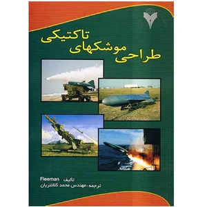 Tactical Missile Design