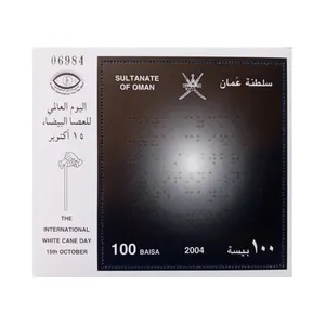 تمبر یادگاری مدل روز جهانی نابینایان