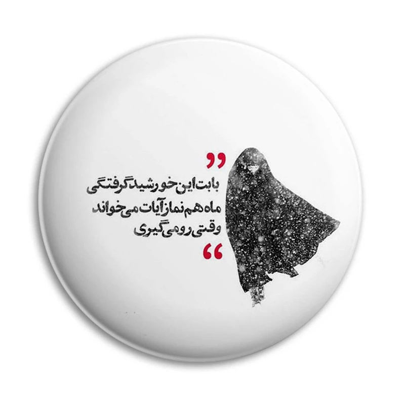 مگنت پرمانه طرح شعر کد pmag.25517
