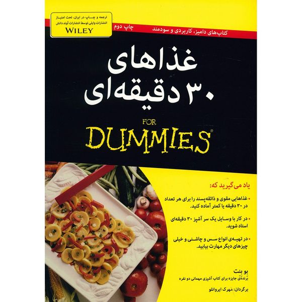 کتاب غذاهای سی دقیقه ای اثر بو بنت کتاب غذاهای سی دقیقه ای اثر بو بنت