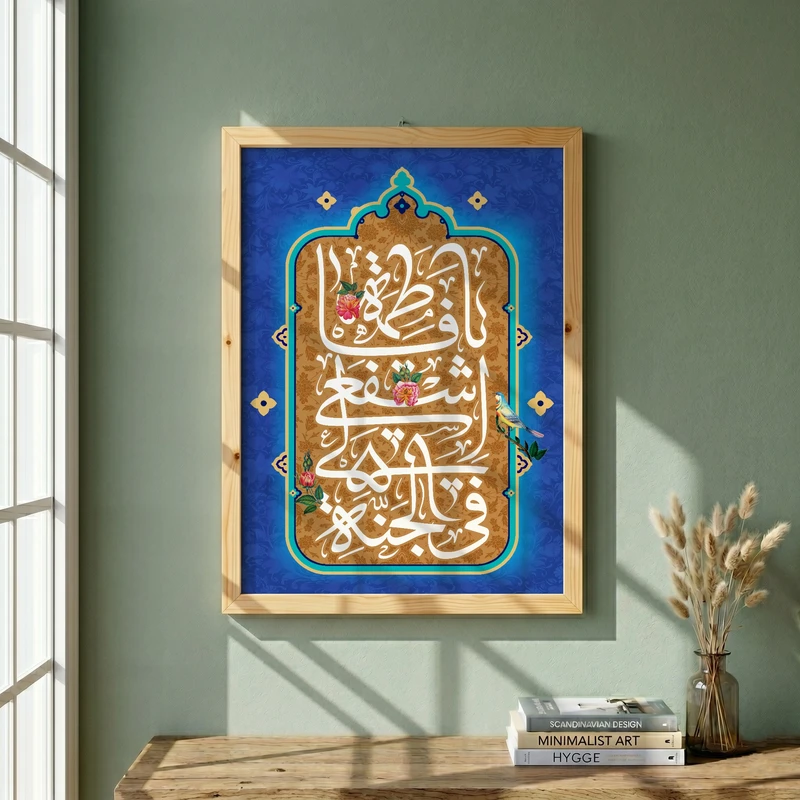 تابلو طرح یا حضرت فاطمه (س) مدل G15627 فریم کرم روشن