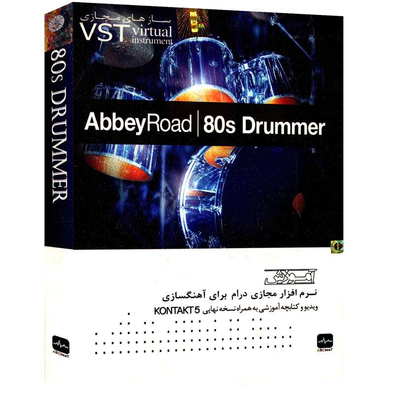 نرم افزار آموزش VST درام نشر رایان گستر باروک