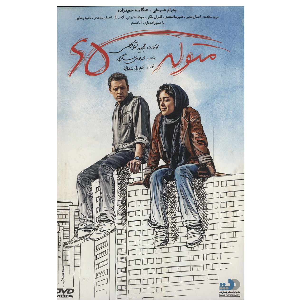 فیلم سینمایی متولد 65 اثر مجید توکلی