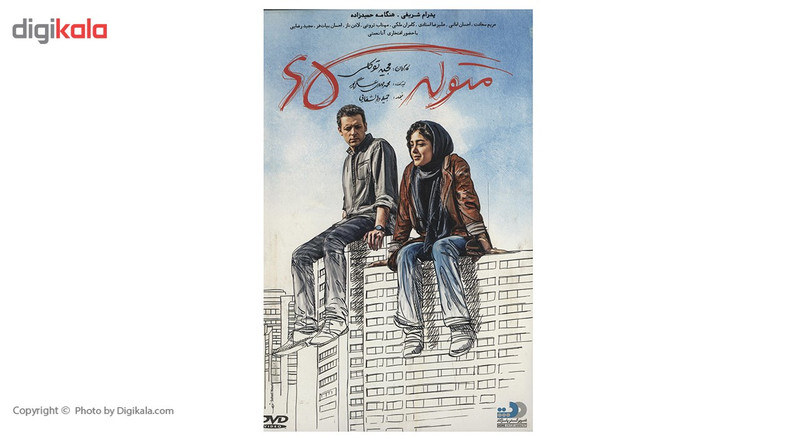 فیلم سینمایی متولد 65 اثر مجید توکلی فیلم سینمایی متولد 65 اثر مجید توکلی