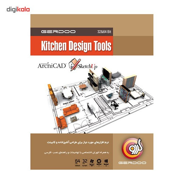 مجموعه نرم‌افزار گردو Kitchen Design Tools