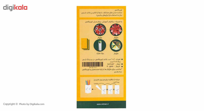 کاغذ اوریگامی اوریمان مدل ساده بسته 6 عددی