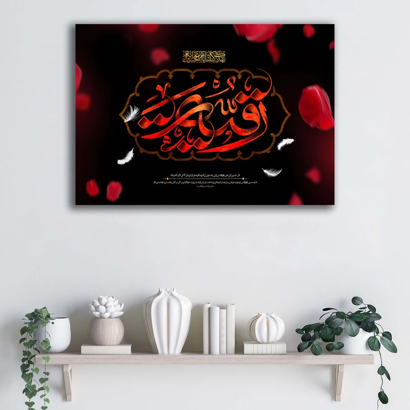 تابلو شاسی آتریسا مدل  شهادت حضرت رقیه (س) طرح ATMRo027