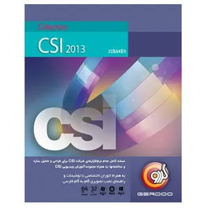 مجموعه نرم‌افزار گردو CSI Collection 2013