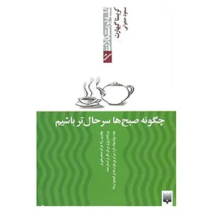 کتاب غلبه بر مشکلات اثر کریستا گبهارت