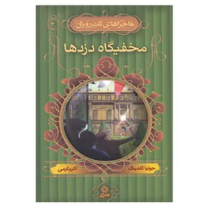 کتاب ماجراهای کت رویال 3 اثر جولیا گلدینگ
