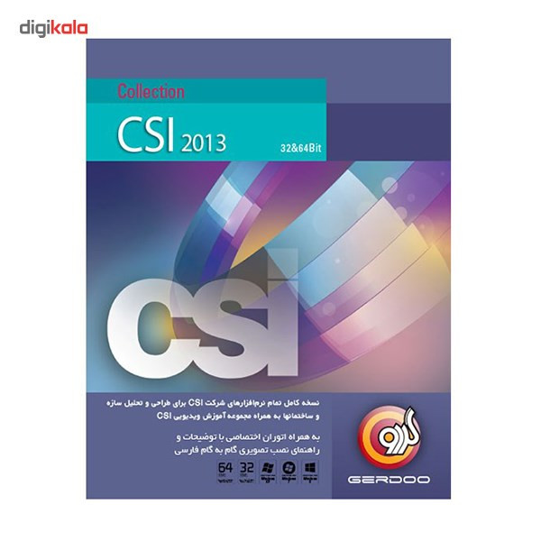 مجموعه نرم‌افزار گردو CSI Collection 2013