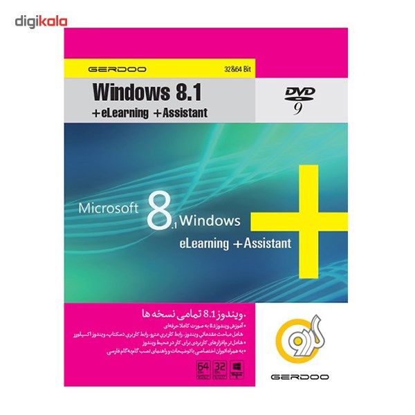ویندوز 8.1 به همراه آموزش ویندوز و نرمافزارهای کاربردی main 1 1