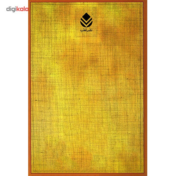 کتاب هفت قانون معنوی موفقیت اثر دیپاک چوپورا