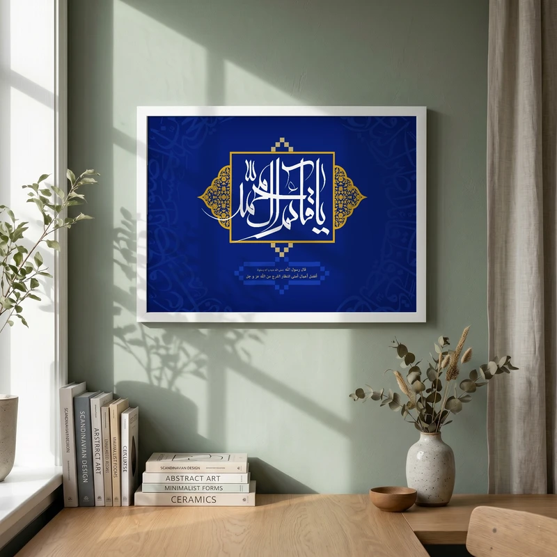 تابلو طرح ولادت امام زمان (عج) مدل G15070 فریم سفید