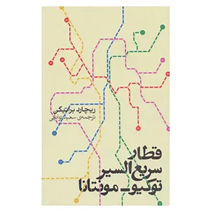 کتاب داستان دیگران 3 اثر ریچارد براتیگان