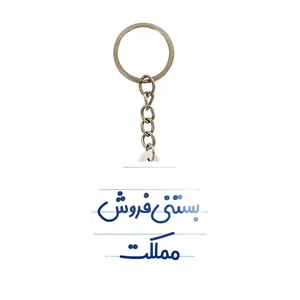 جاکلیدی خندالو مدل بستنی فروش مملکت کد 7855