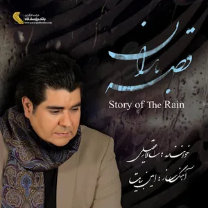 Story of The Rain by Salar Aghili Music Album