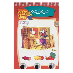 کتاب معمای انگشتی اردی10 اثر آلموت بارتل