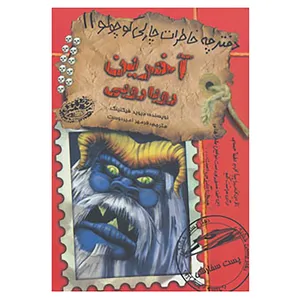 کتاب دفترچه خاطرات چارلی کوچولو11 اثر دیوید فیکلینگ
