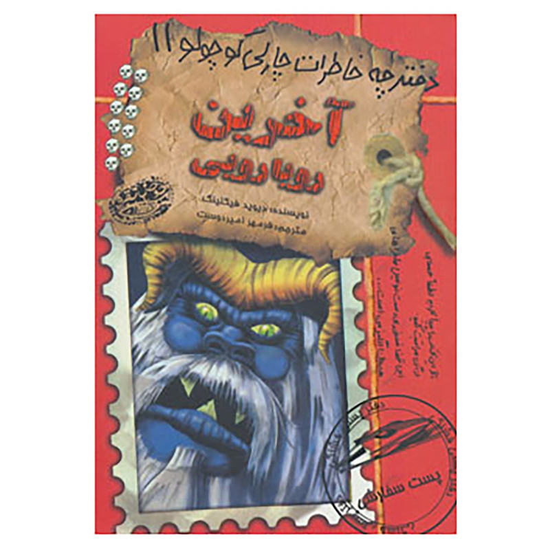 کتاب دفترچه خاطرات چارلی کوچولو11 اثر دیوید فیکلینگ