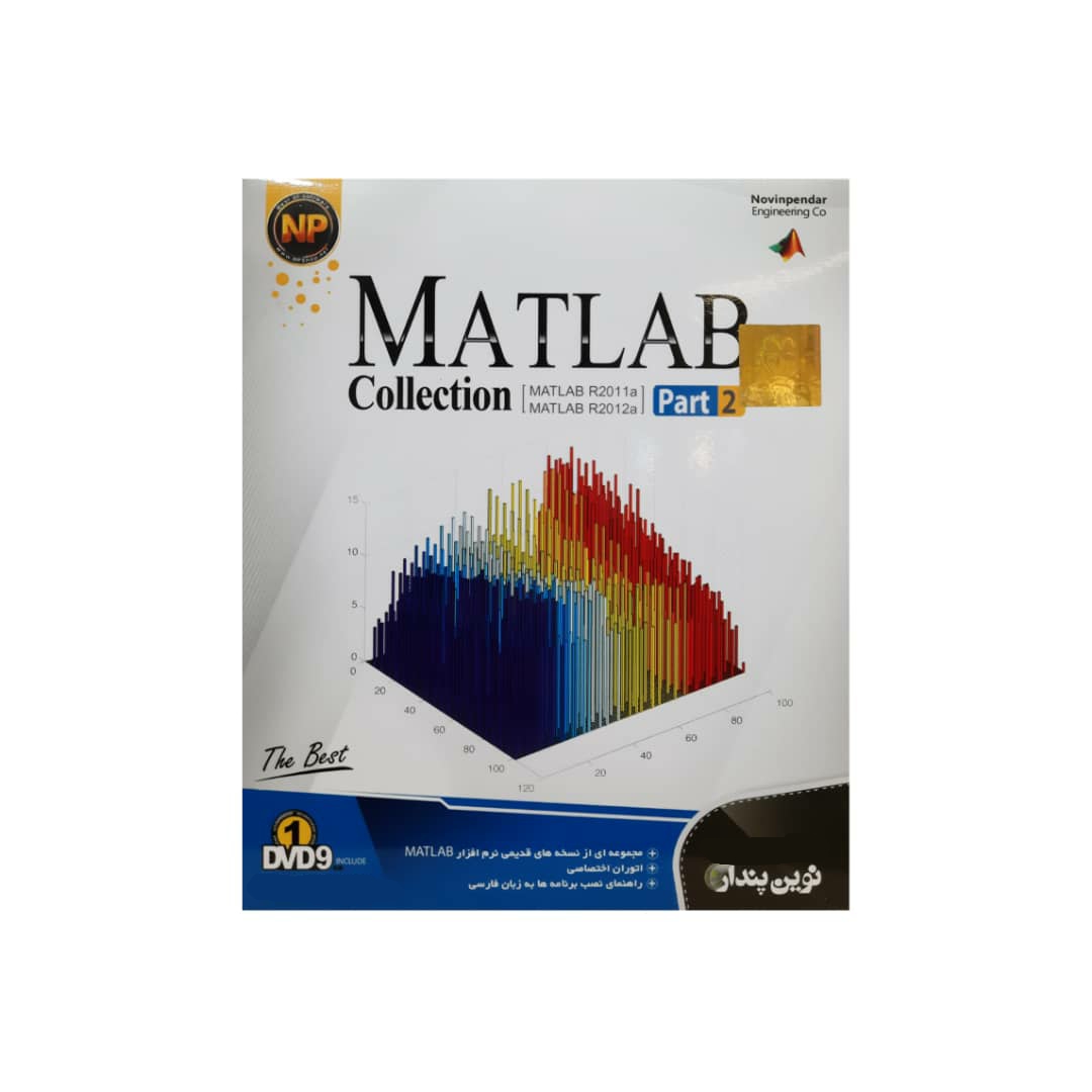 نرم افزار Matlab collection نشر نوین پندار