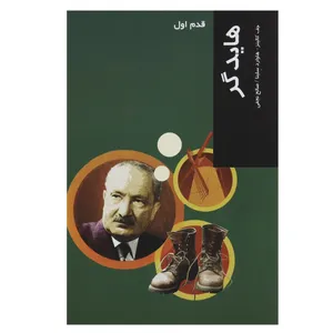 کتاب قدم اول هایدگر اثر جف کالینز