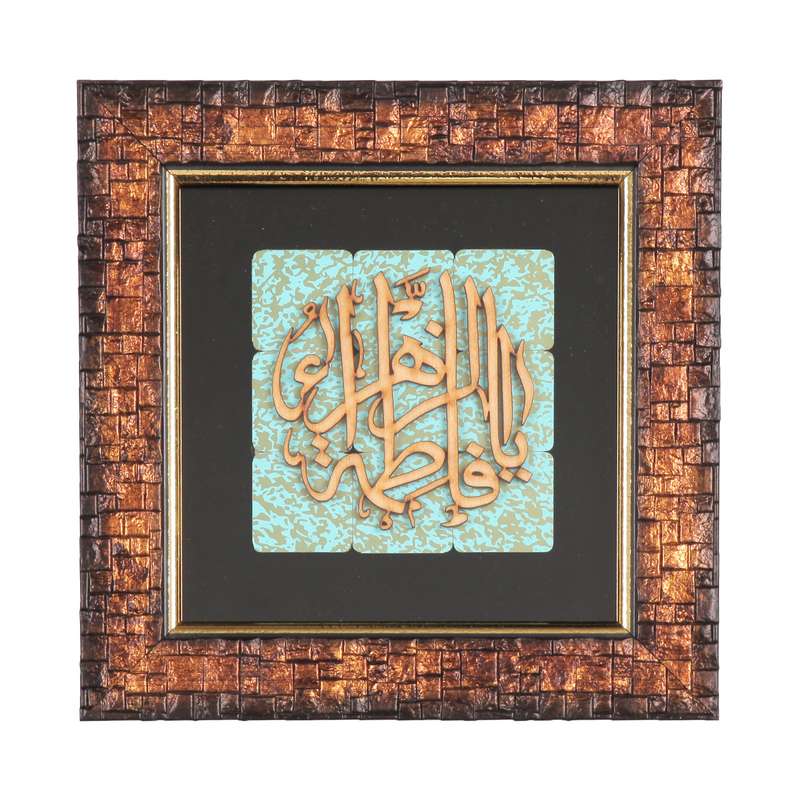 تابلو معرق کاری مدل مذهبی یا فاطمه الزهرا کد 1000832