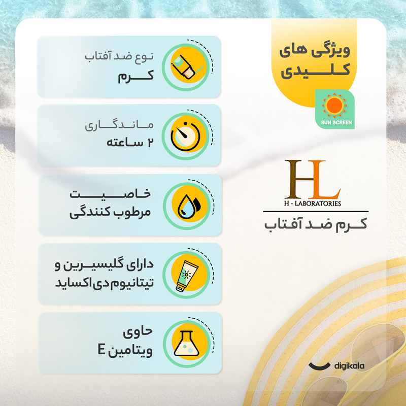 کرم ضدآفتاب رنگی اچ ال مدل SPF50 مناسب انواع پوست، حجم 50 میلی‌لیتر