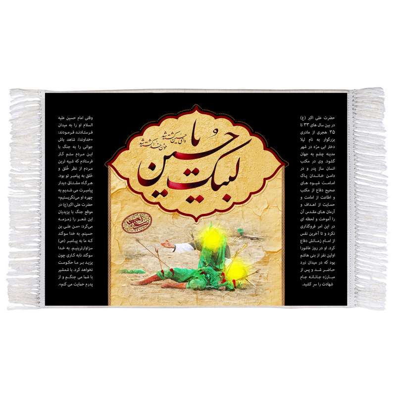 فرش ماشینی دیوارکوب اطلس آبی طرح لبیک یا حسین مدل T2820 