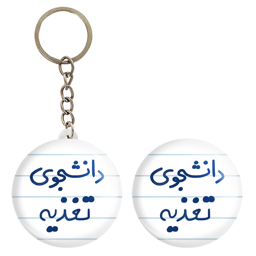 پیکسل خندالو مدل دانشجوی تغذیه کد 6626 به همراه جاکلیدی