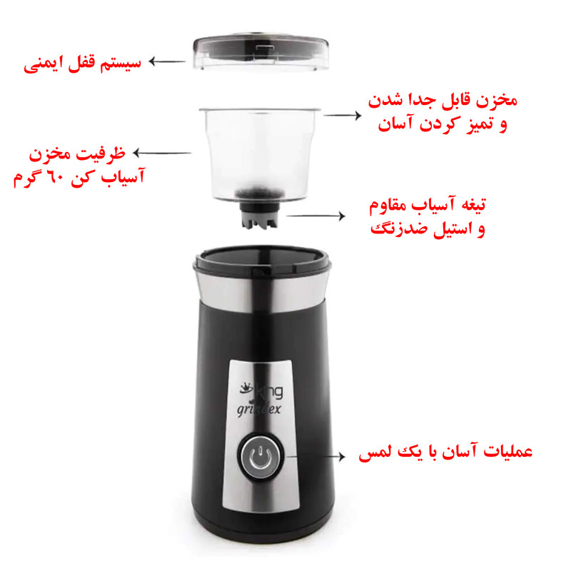 آسیاب کینگ مدل GRINDEX