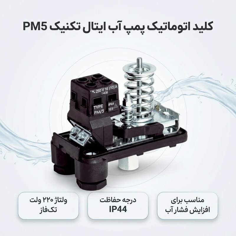عکس شماره 2 : کلید اتوماتیک پمپ آب ایتال تکنیک مدل pm5