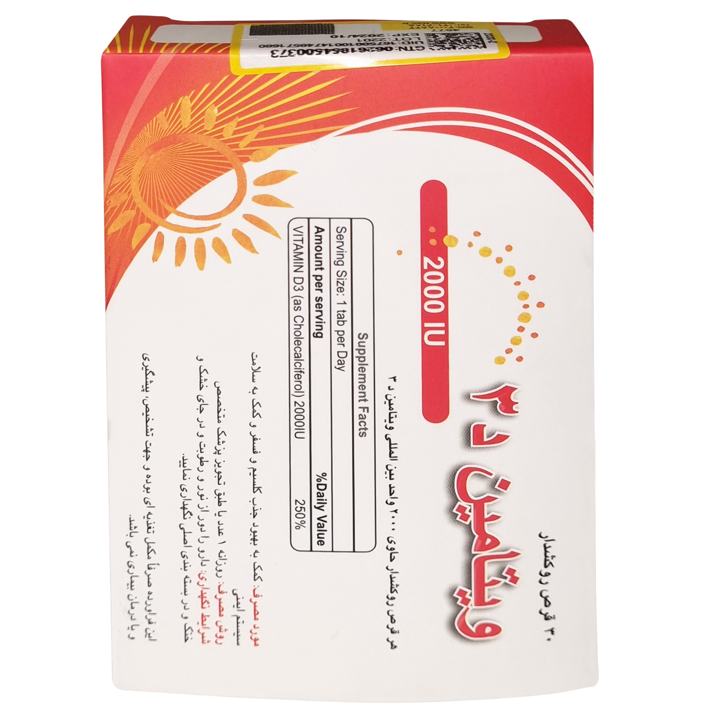 قرص ویتامین D3 2000 واحد آریان سنا بسته 30 عددی قرص ویتامین D3 2000 واحد آریان سنا بسته 30 عددی