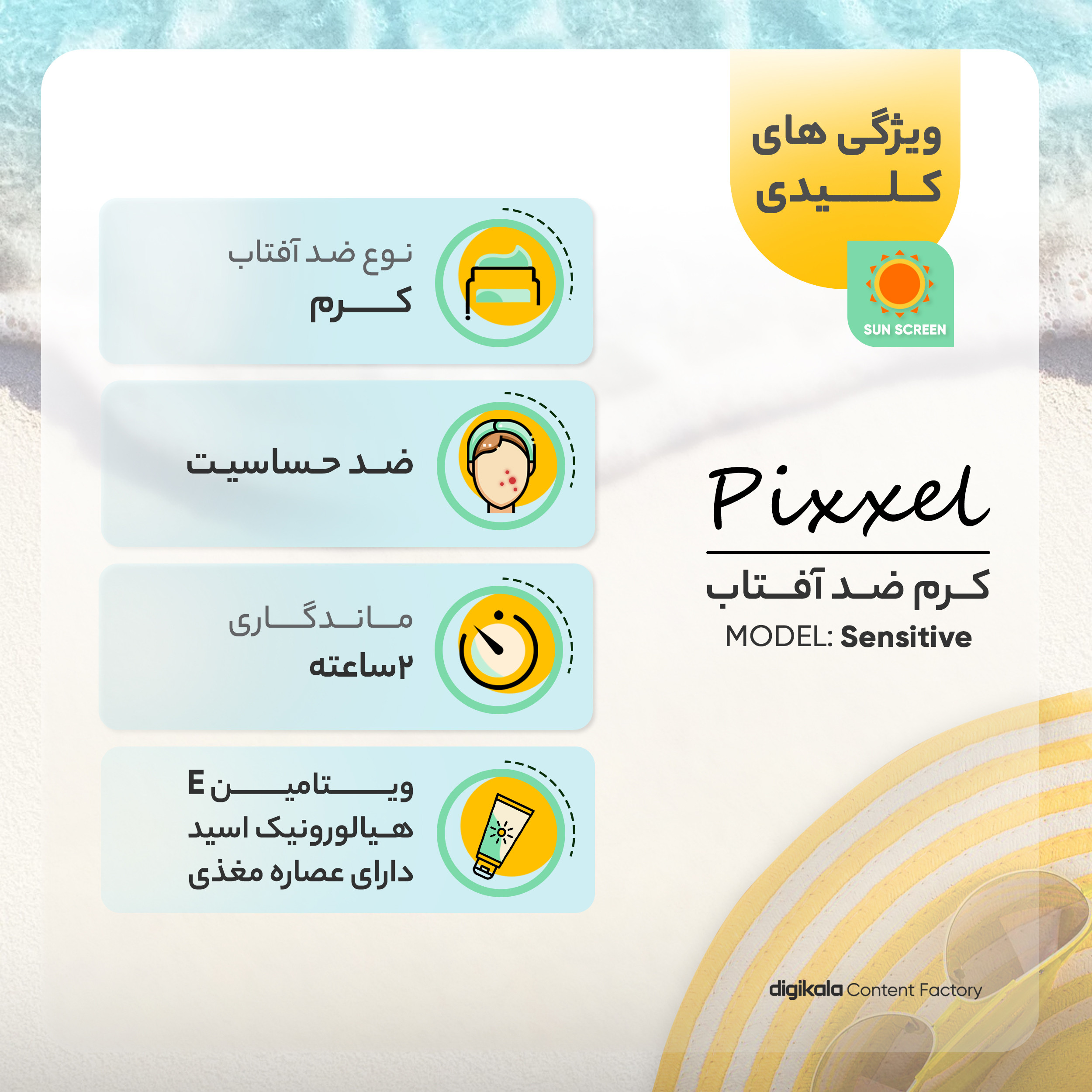 کرم ضد آفتاب بدون رنگ پیکسل SPF50 مدل Sensitive محافظ UVA ،UVB و +++PA، ضد حساسیت، مناسب پوست‌های خشک و حساس حجم 50 میلی‌لیتر