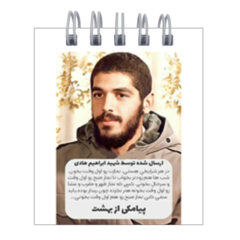 دفترچه یادداشت 50 برگ طرح شهید ابراهیم هادی کد hc76 مجموعه 4 عددی