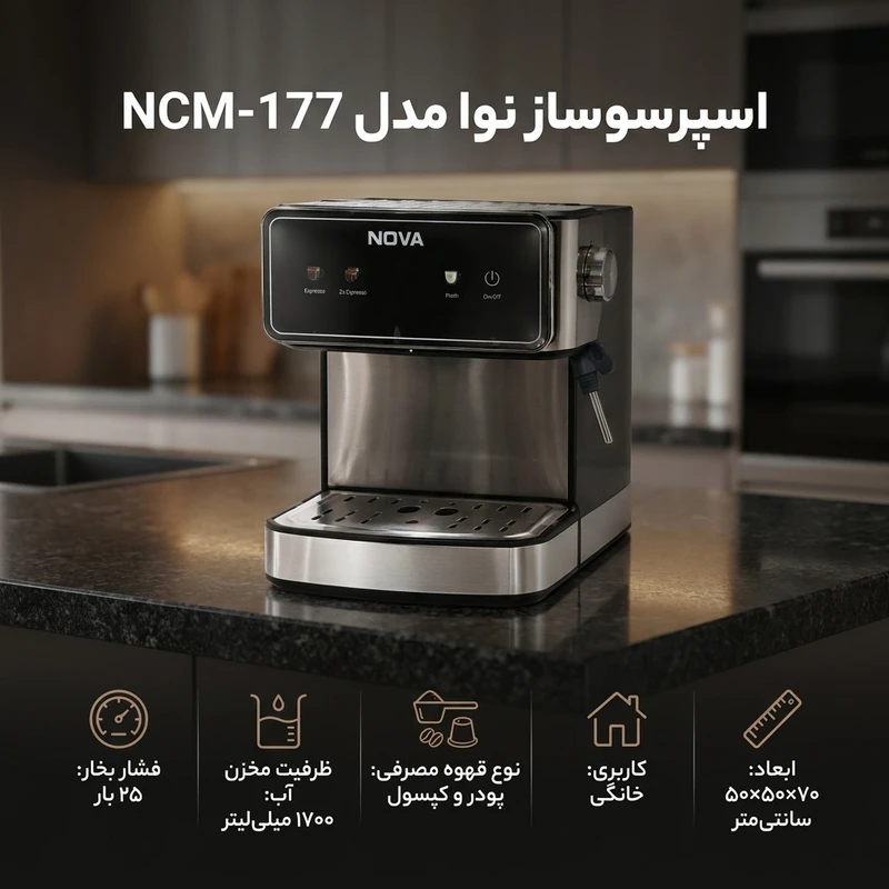 عکس شماره 4 : اسپرسو ساز 1700 میلی لیتر نوا مدل ncm-177