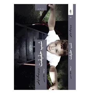 کتاب شب حقیقت اثر ورونیک اولمی انتشارات چترنگ