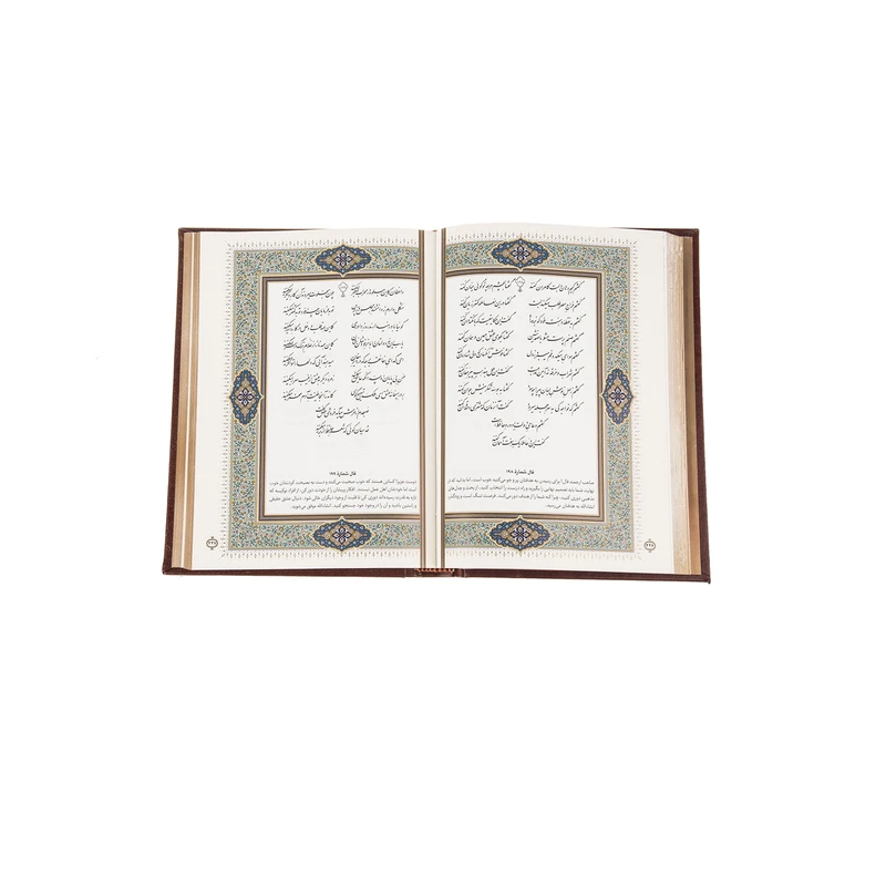 عکس شماره 2 : کتاب فالنامه حافظ اثر حافظ شیرازی انتشارات پیام عدالت