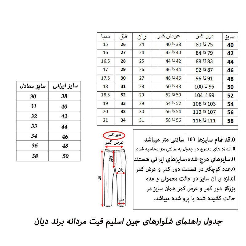 شلوار جین مردانه دیان مدل اسلیم رنگ زغالی -  - 6