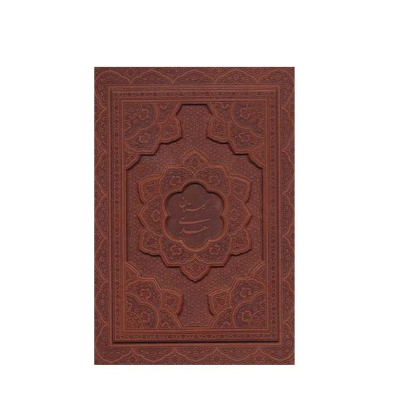 کتاب گلستان سعدی نشر یاقوت کویر