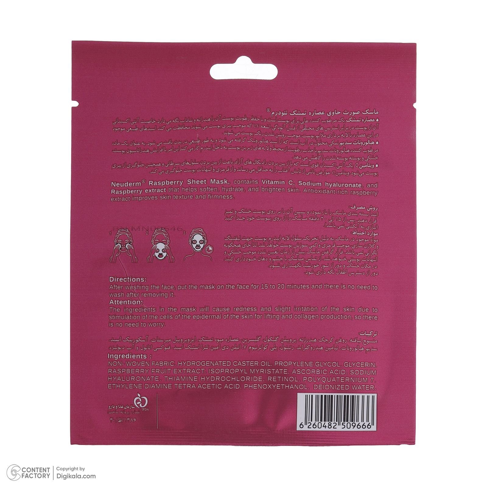 ماسک صورت نئودرم مدل Raspberry حجم 25 میلی لیتر	 -  - 4