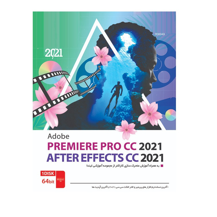 نرم افزار Adobe Premiere Pro CC 2021 به همراه After Effects CC 2021 نسخه 64 بیتی نشر نواوران نرم افزار Adobe Premiere Pro CC 2021 به همراه After Effects CC 2021 نسخه 64 بیتی نشر نواوران