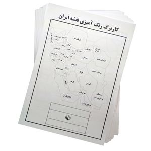 کاغذ رنگ آمیزی طرح کاربرگ آموزشی ریاضی و نقشه ایران بسته 50 عددی