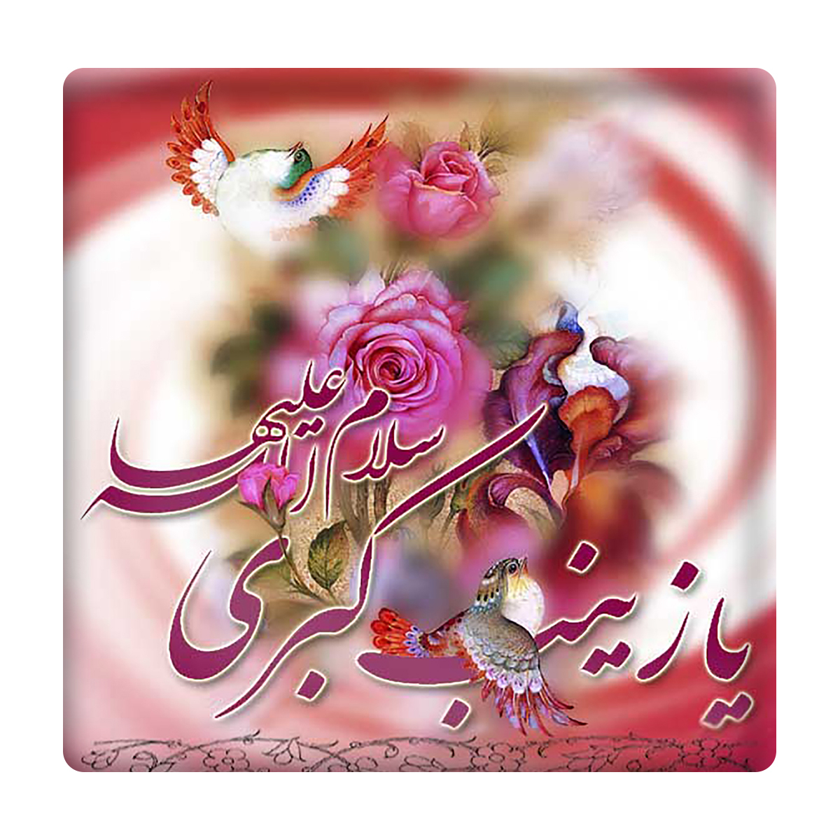 کاشی مدل یا زینب کبری km10 کد 237