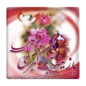 کاشی مدل یا زینب کبری km10 کد 237